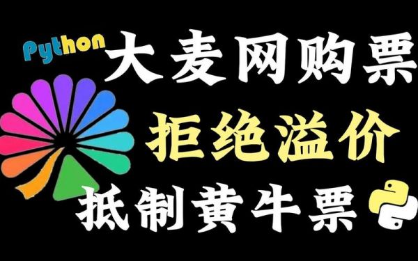 大麦怎么抢票成功率高?大麦网抢票技巧-图1 大麦怎么抢票成功率高?大麦网抢票技巧-图1