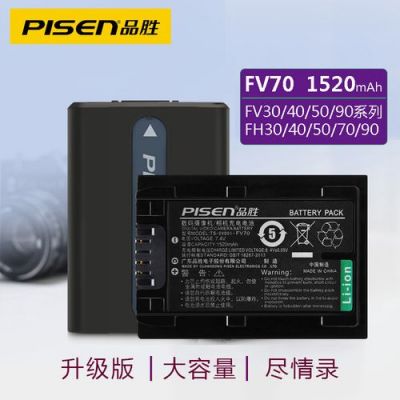 索尼FH70电池和FV70电池通用吗?索尼h70-图3 索尼FH70电池和FV70电池通用吗?索尼h70-图3