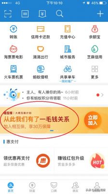 快捷支付支出消费支付宝相互宝份摊什么意思?相互宝是什么意思-图2 快捷支付支出消费支付宝相互宝份摊什么意思?相互宝是什么意思-图2