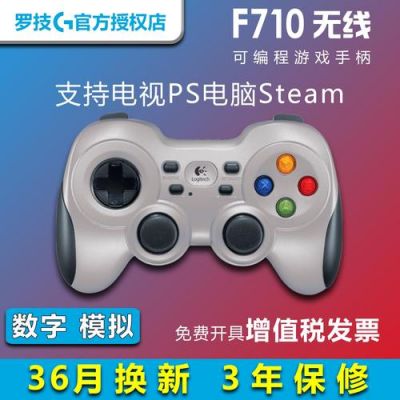 什么电视可以玩手柄?罗技F710-图3 什么电视可以玩手柄?罗技F710-图3