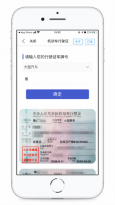 哪里能下载电子版本行驶证？行驶证p图软件