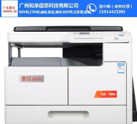 震旦ad188e显示维修警告？震旦ad188