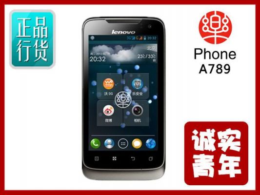 联想a789参数?联想手机a789-图3 联想a789参数?联想手机a789-图3