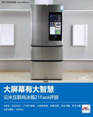 云米冰箱突然不制冷了有售后吗?云米客服热线-图2 云米冰箱突然不制冷了有售后吗?云米客服热线-图2