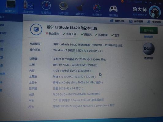 包含戴尔e6420配置的词条