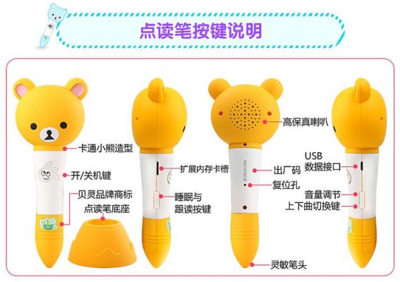 贝灵点读笔使用说明书？贝灵点读笔