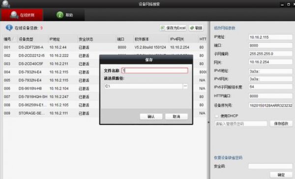 海康搜索工具能搜索大华摄像机吗?sadptool-图3 海康搜索工具能搜索大华摄像机吗?sadptool-图3