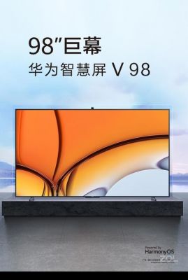 华为v98和v85区别？华为智慧屏v98