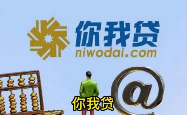 你贷我贷会联系户籍地吗？你我贷合法吗