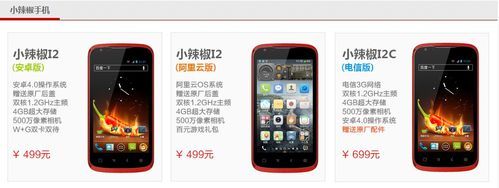 小辣椒是不是杂牌?北斗小辣椒四核-图2 小辣椒是不是杂牌?北斗小辣椒四核-图2