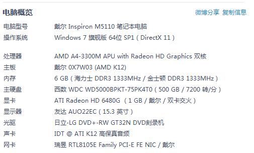 戴尔m5110这样配置怎么样?戴尔m5110-图1 戴尔m5110这样配置怎么样?戴尔m5110-图1