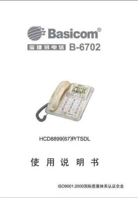 宝捷讯座机时间如何设置？宝捷讯