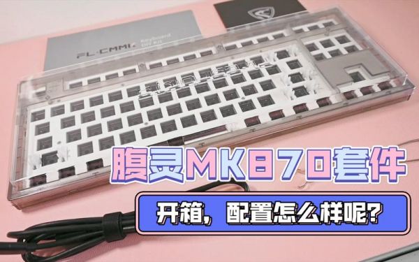 腹灵mk870说明书？腹灵官网
