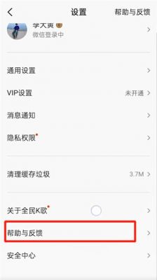 怎样注销全民k歌账号？全民k歌怎么注销账号