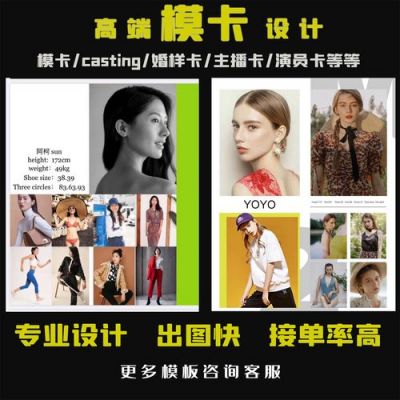 练习生模卡怎么制作？自己怎么制作模卡