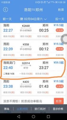 洛阳发往北京的火车还在运营吗？g7010