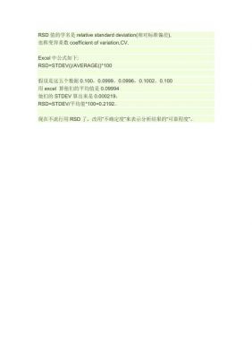 rsd值是什么意思?rsd是什么意思-图2 rsd值是什么意思?rsd是什么意思-图2