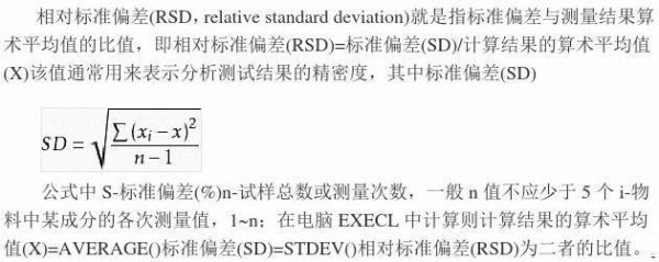 rsd值是什么意思?rsd是什么意思-图3 rsd值是什么意思?rsd是什么意思-图3