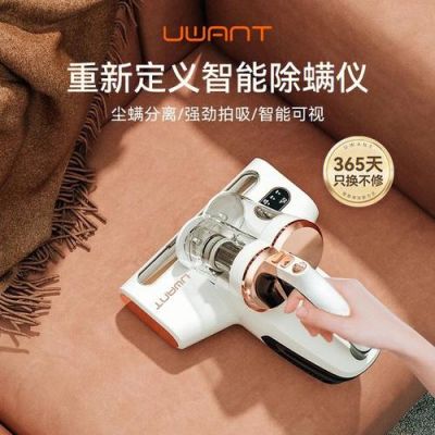 除螨仪uwant300和uwant200区别？uwant