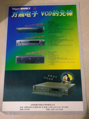 万燕vcd成功的原因？万燕vcd