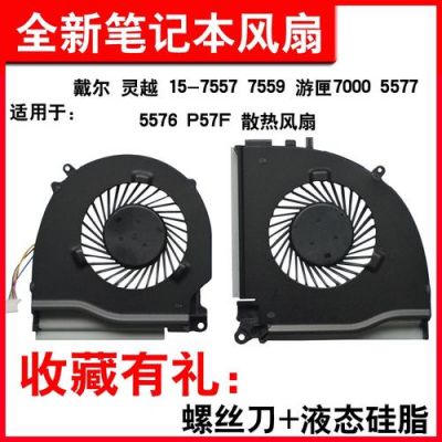 戴尔游匣散热风扇（戴尔游匣散热器怎么开）