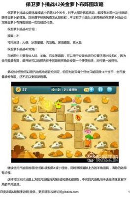 保卫萝卜终极挑战42关攻略?保卫萝卜挑战42-图3 保卫萝卜终极挑战42关攻略?保卫萝卜挑战42-图3