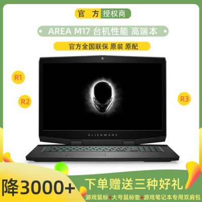 戴尔外星人以旧换新（戴尔外星人换壳）