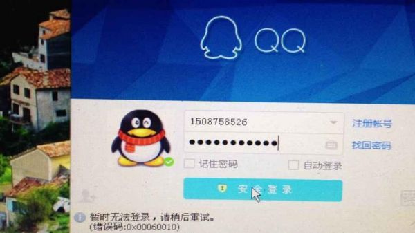 电脑管家QQ帐号怎么登入不了?qqpctray-图3 电脑管家QQ帐号怎么登入不了?qqpctray-图3