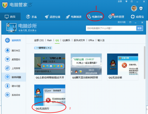 电脑管家QQ帐号怎么登入不了?qqpctray-图2 电脑管家QQ帐号怎么登入不了?qqpctray-图2