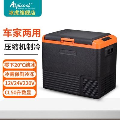 冰虎车载冰箱eco什么意思？车载冰箱的危害