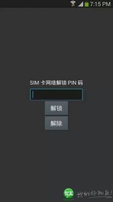 网络锁有锁是什么意思?网络锁是什么意思-图1 网络锁有锁是什么意思?网络锁是什么意思-图1
