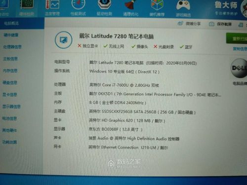 戴尔latitude7285配置（戴尔 latitude 7280）