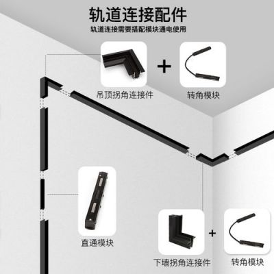 磁吸轨道连接片怎么用？磁链怎么用