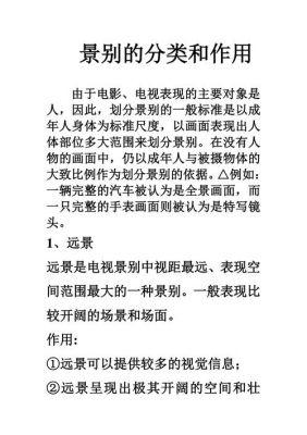 八种景别的概念及作用？景别是什么意思-图2