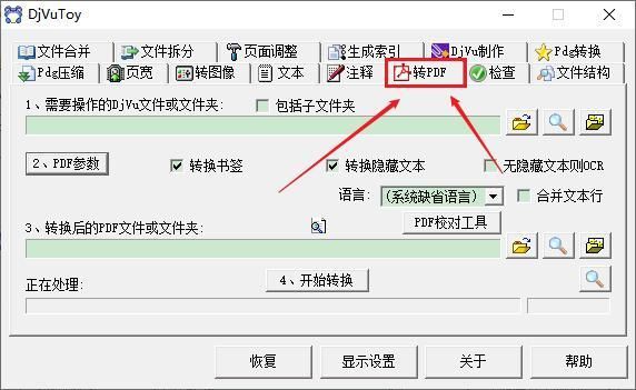 djvu文件怎么转换pdf？djvu文件怎么打开