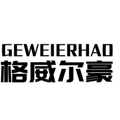 格威尔优缺点？格威尔