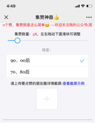 微信朋友圈秒赞怎么弄?微信秒赞怎么开-图3 微信朋友圈秒赞怎么弄?微信秒赞怎么开-图3