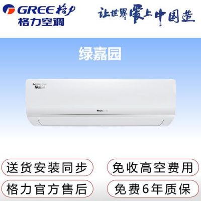 格力绿嘉园2匹挂机怎么样?格力绿嘉园-图2 格力绿嘉园2匹挂机怎么样?格力绿嘉园-图2