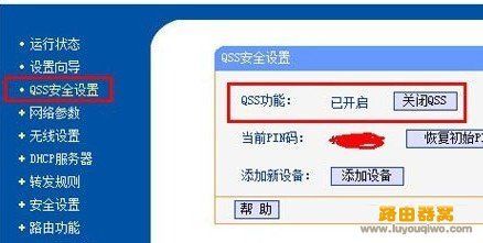 路由器的QSS／RESET是什么？qss是什么意思