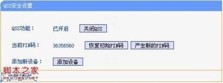 路由器的QSS/RESET是什么?qss是什么意思-图2 路由器的QSS/RESET是什么?qss是什么意思-图2