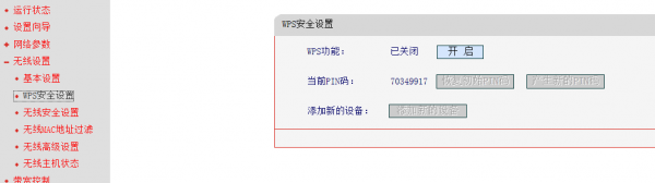 路由器的QSS/RESET是什么?qss是什么意思-图3 路由器的QSS/RESET是什么?qss是什么意思-图3