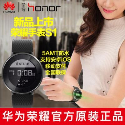 华为荣耀s1质量怎么样?荣耀手表s1-图2 华为荣耀s1质量怎么样?荣耀手表s1-图2