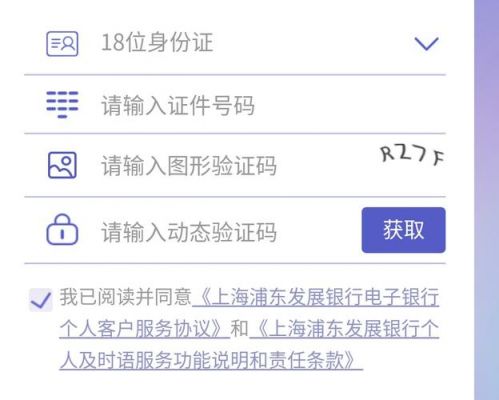 浦发手机银行企业版怎么激活？浦发银行企业版