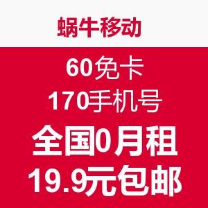 蜗牛移动怎么开卡?蜗牛移动是什么卡-图2 蜗牛移动怎么开卡?蜗牛移动是什么卡-图2