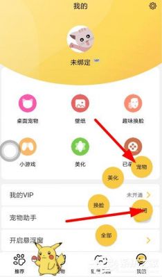 咪萌桌面宠物怎么关闭？咪萌桌面宠物