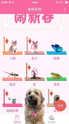 咪萌桌面宠物怎么关闭?咪萌桌面宠物-图3 咪萌桌面宠物怎么关闭?咪萌桌面宠物-图3
