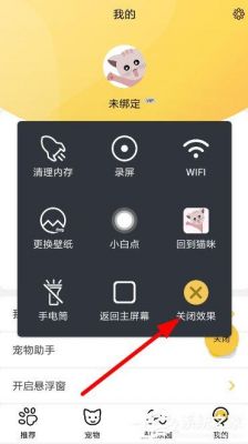 咪萌桌面宠物怎么关闭?咪萌桌面宠物-图2 咪萌桌面宠物怎么关闭?咪萌桌面宠物-图2