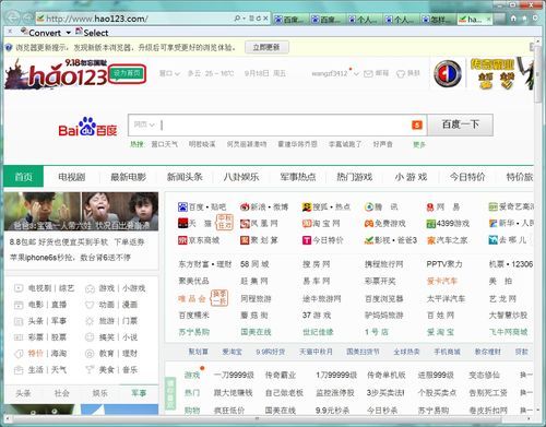 如何手动设置hao123为主页？sou搜狗输入法