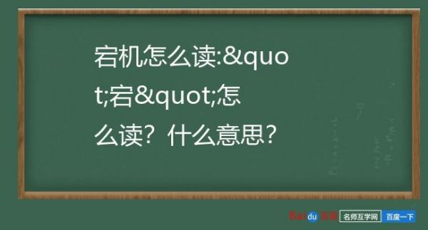 “灾”什么意思?宕机怎么读-图2 “灾”什么意思?宕机怎么读-图2