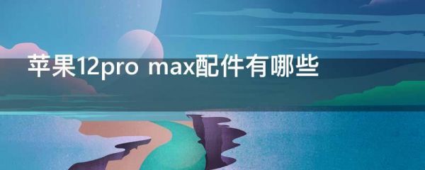 iphone配件推荐清单?switcheasy-图3 iphone配件推荐清单?switcheasy-图3